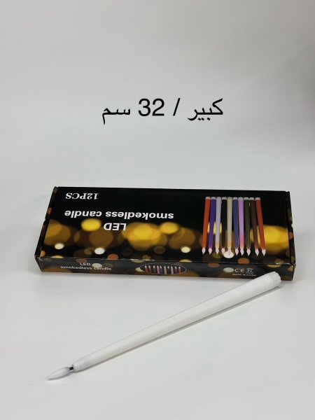 شمع شمعدان بطارية طويل  كبير  ( 32سم )