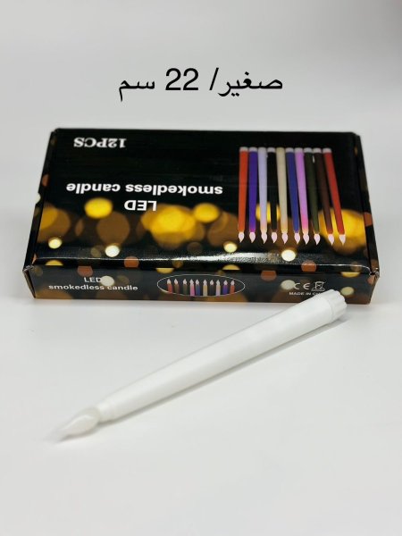 شمع شمعدان بطارية طويل  صغير ( 22سم )