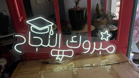 كلمة مضيئة - مبروك النجاح - مع محول ( عرض 90 سم - ارتفاع 40 سم )