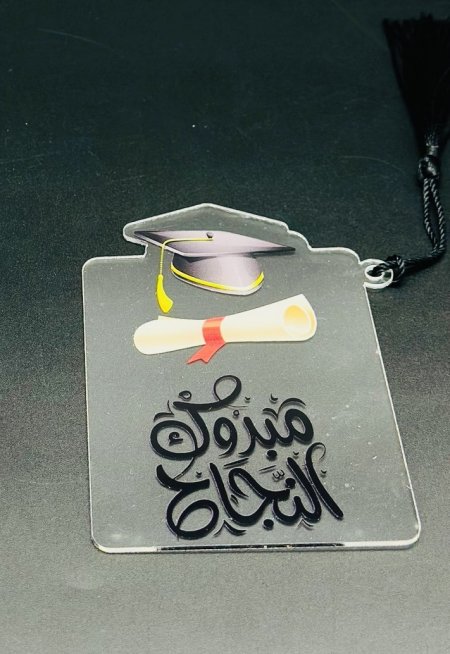 توزيعات تخرج كوستر اكريليك مع شرشوبة ( عرض 7.5 سم - ارتفاع 11.5 سم )