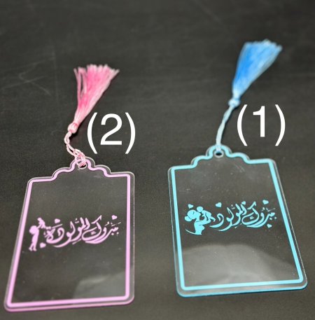 توزيعات بيبي كوستر اكريليك مع شرشوبة ( عرض 7.5 سم - ارتفاع 11.5 سم )