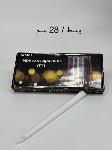 شمع شمعدان بطارية طويل  وسط  ( 28سم )